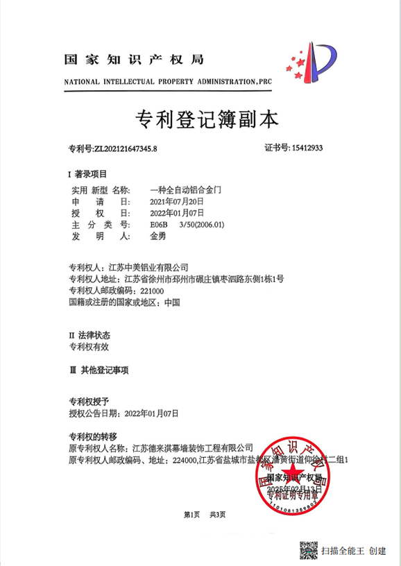 一种全自动铝合金门专利