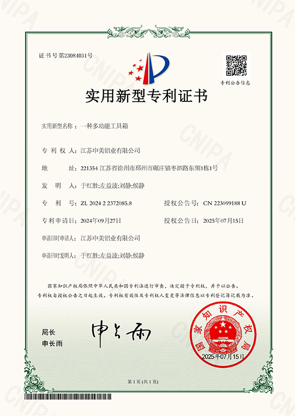 一种多功能工具箱专利证书